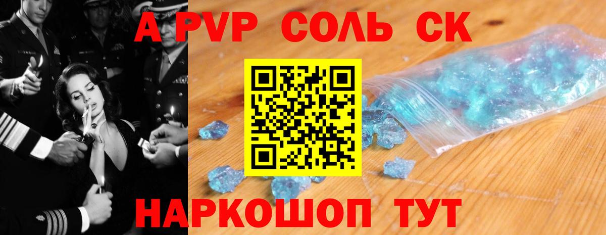 A PVP Crystall  APVP кристаллы  Уссурийск  Alpha-PVP Соль 