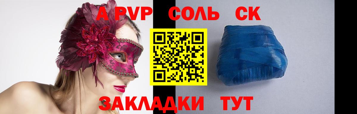 А ПВП Crystall Уссурийск