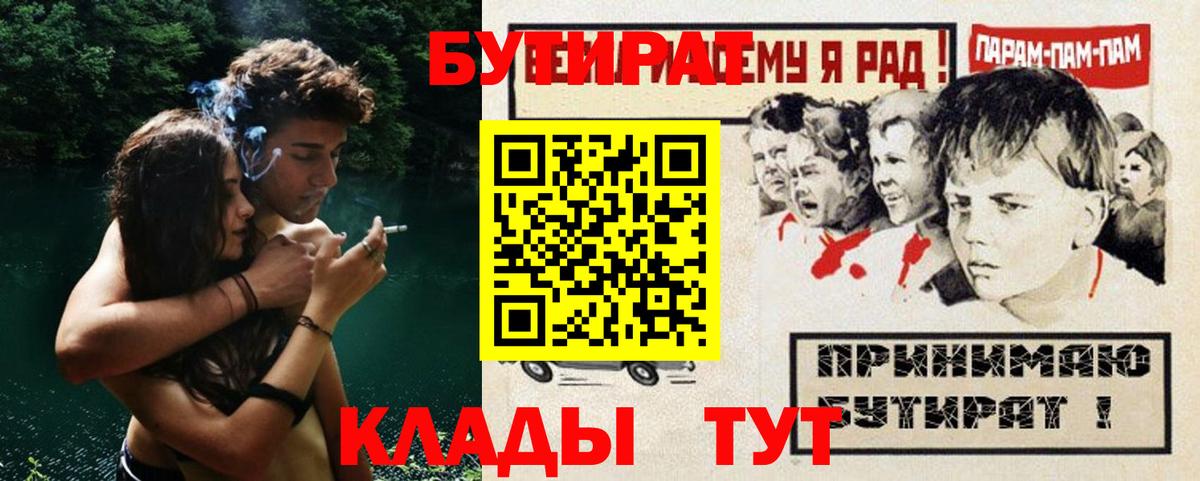 БУТИРАТ вода  Уссурийск 