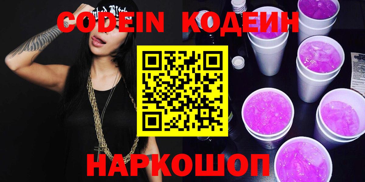 Кодеиновый сироп Lean Purple Drank  Кодеиновый сироп Lean Purple Drank  Уссурийск 