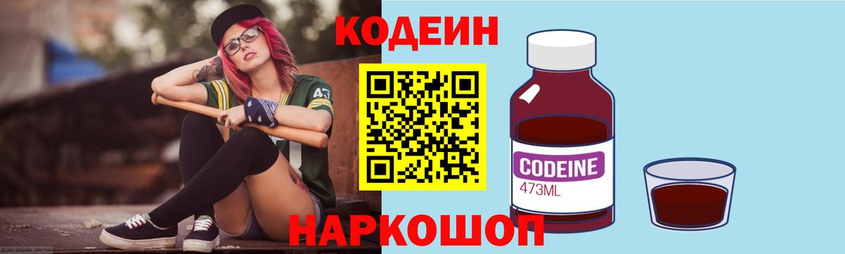 Уссурийск  Кодеин Purple Drank  Вход с VPN  Кодеиновый сироп Lean Purple Drank 