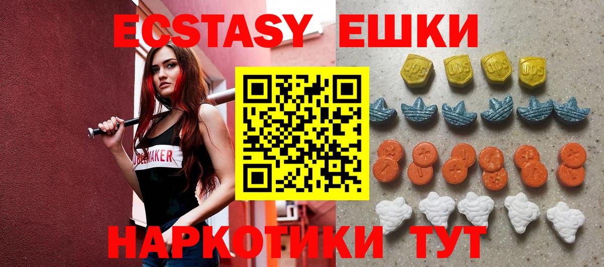 Экстази таблы Уссурийск
