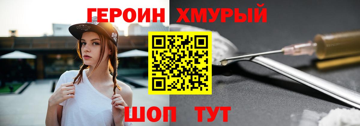 Уссурийск  ГЕРОИН герыч  ГЕРОИН  Вход с VPN 