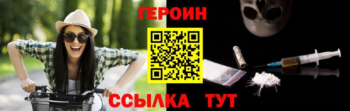 ГЕРОИН гречка Уссурийск