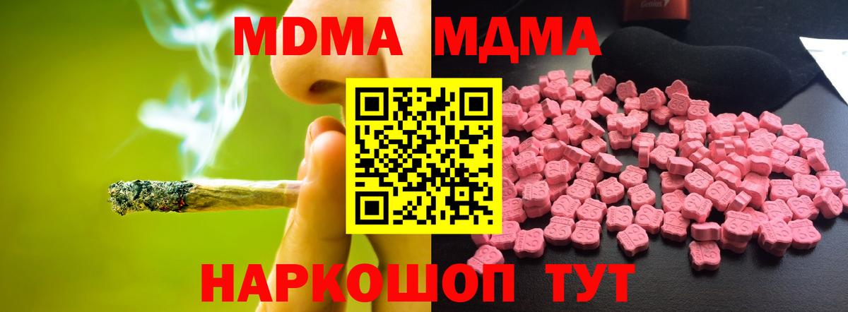 MDMA кристаллы  Уссурийск  MDMA кристаллы 