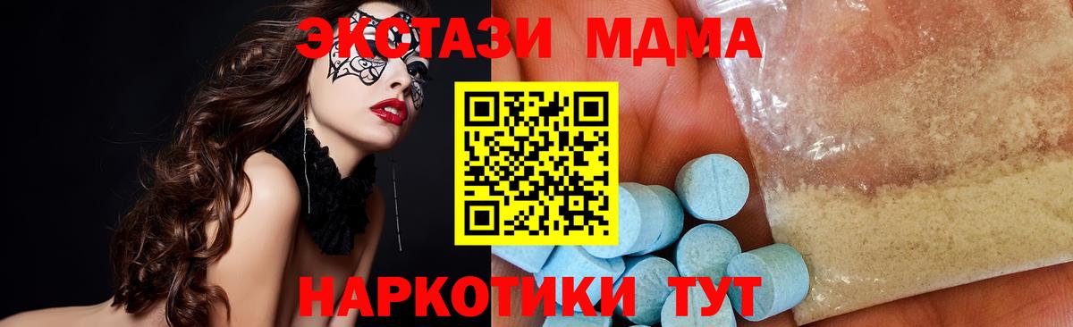 МДМА Molly  МДМА  Уссурийск  Вход с VPN  MDMA молли 