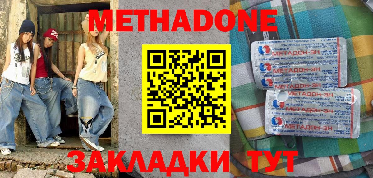 площадка наркотические препараты  МЕТАДОН methadone  Вход с VPN  Уссурийск 