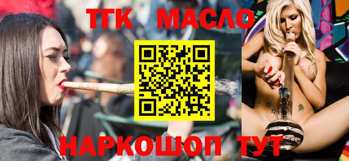 Уссурийск  ТГК гашишное масло  Дистиллят ТГК гашишное масло  Вход с VPN 